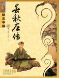 春秋左氏传