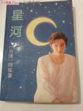 星河
