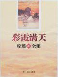 彩霞满天