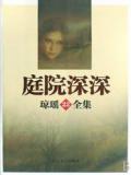 庭院深深