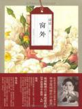 窗外