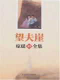 望夫崖