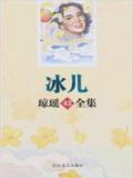 冰儿
