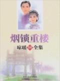烟锁重楼