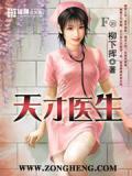 天才医生