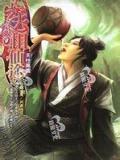 法相仙途