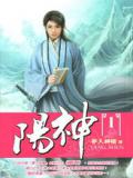 阳神