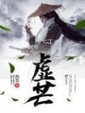 虚芒