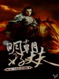 明朝好丈夫