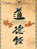 道德经