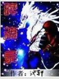 碎魂录