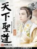 天下圣道
