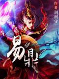 易鼎
