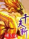 千夫斩