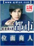 都市位面商人
