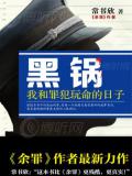 黑锅