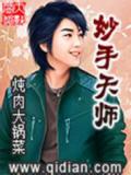 妙手天师
